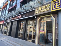 门面-上岛咖啡(华源四里店)