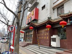 -燕风楼烤鸭店(建设总店)