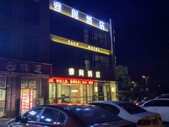 -天僖酒店