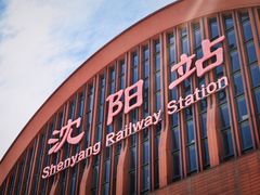 -沈阳站