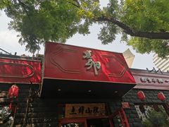 -顺承小院儿