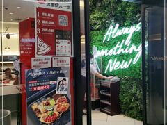 门面-必胜客(远大路店)