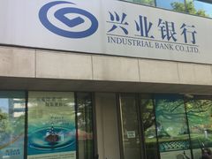 -兴业银行(上海五角场支行)