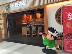 -禾绿回转寿司(万柳华联店)