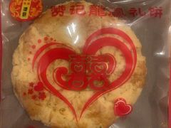-赞记龙凤礼饼(龙津路店)