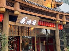 -耍酒馆(金沙店)