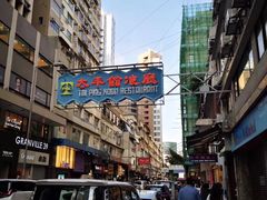 -太平馆餐厅(尖沙咀店)