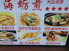 -黄老伯的海蛎煎