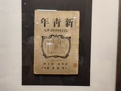 -北京鲁迅博物馆(北京新文化运动纪念馆鲁博馆区)