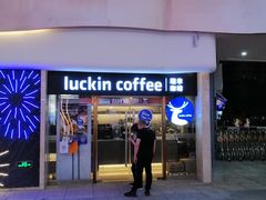 门面-瑞幸咖啡(UPARK悦邻荟店)