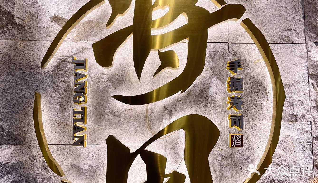朋友带我打卡性价比高的日式料理店