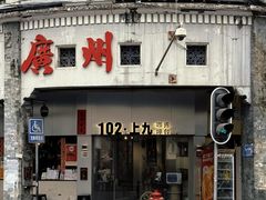 -咖啡道(东急新天地上下九步行街店)