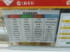 -北京稻香村(五道口店)