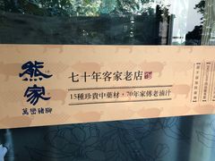 -熊家万峦猪脚(车城店)