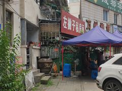 门面-左撇子私房面