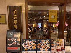 -金美华轩(东方路齐鲁店)