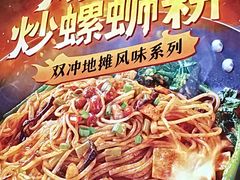 -雙冲柳州螺蛳粉&酸嘢&桂林米粉(簋街店)