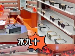 -MUJOSH木九十眼镜(长沙IFS国金中心店)