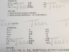 -Tian品