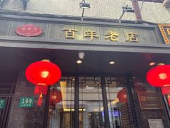 -德兴馆(山西南路店)