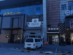 -徽镇小厨·经典徽菜(十里河店)