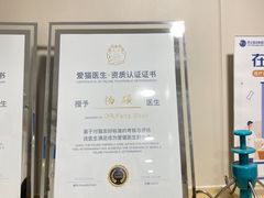 -芭比堂动物医院·CT·微创中心(新顺分院)