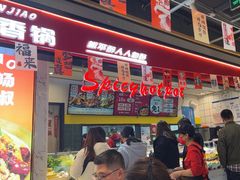 -醉人椒麻辣香锅(上地华联店)