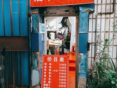 门面-殷姐糯米包油条