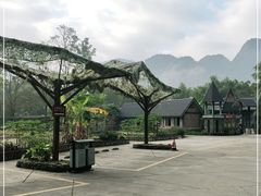 -明仕田园