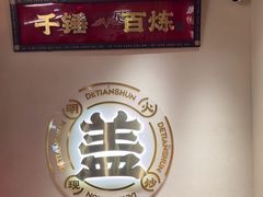 -德天顺盖码饭(人民西路店)