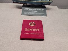 -中国人民解放军海军博物馆