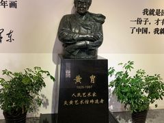 -炎黄艺术馆