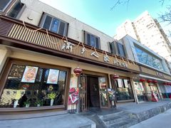 -渝乡人家(和平里店)