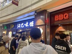-汉巴味德(大悦城店)