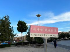 -特克斯八卦城