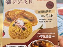 -新记美食(关闸店)