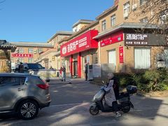 -龙门李家三旦羊肉汤馆