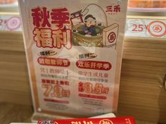 -三禾寿司(君尚店)