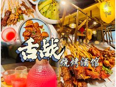 -舌战烧烤酒馆(三街两巷店)
