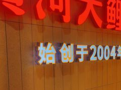 -阿五黄河大鲤鱼(海尚店)