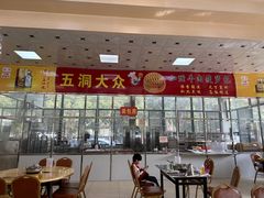 -五洞大众牛餐馆(番禺分店)