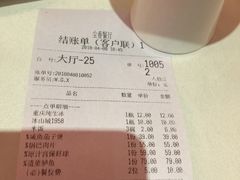 账单-尘香•传统川菜(创汇首座店)