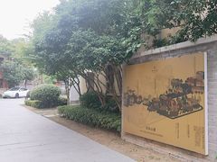 -颐和路民国时期公馆风貌区