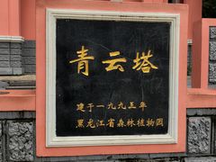 -黑龙江省森林植物园