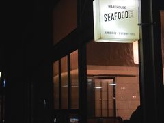 门面-仓库南洋海鲜小排档(柳河路店)