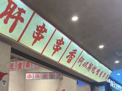 -黔哆哆地摊酸汤火锅(清湖店)