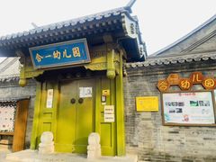 -合一书院国际幼儿园