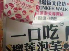 -天品味 一口吃榴莲泡芙