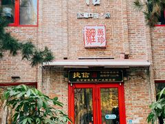 门面-捷信牛奶甜品世家(五道口店)