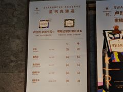 -星巴克臻选(思南公馆店)